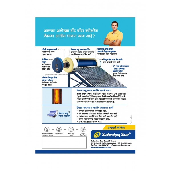 Sudarshan Solar Water Heating System 